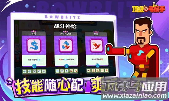 顶级弓箭手手游