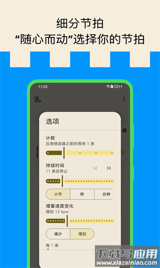 打节拍器官方版