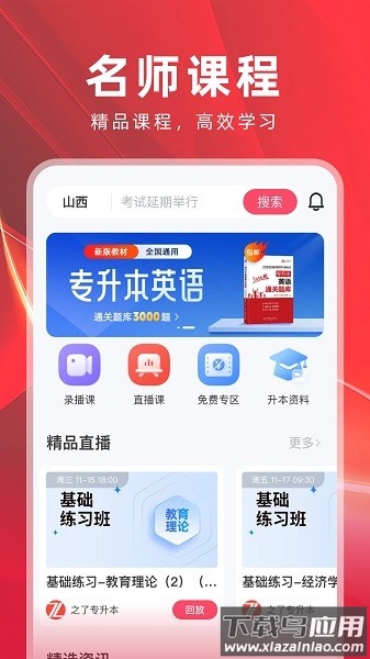 之了山西专升本手机版
