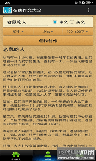 在线作文大全手机版