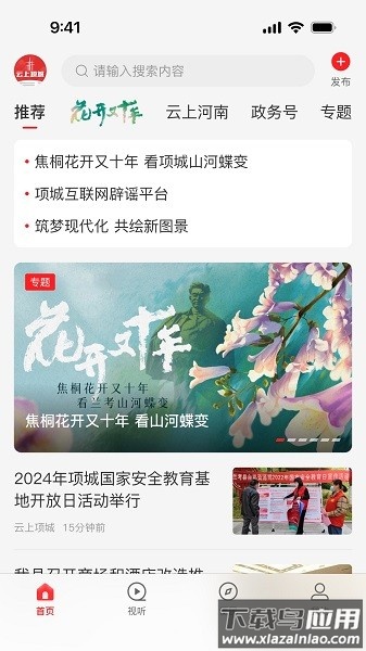 云上项城客户端