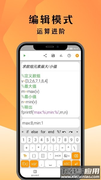 手机编程计算器