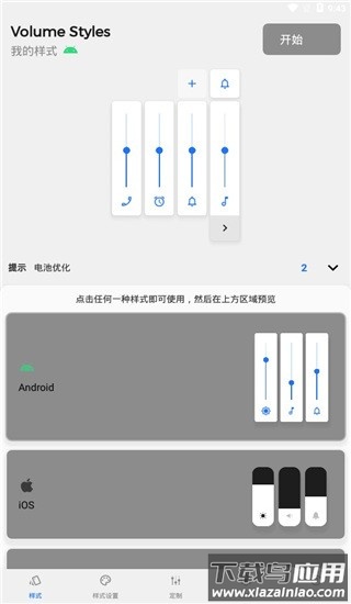 volume styles最新版本(音量面板调节)
