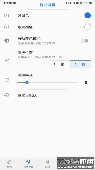 音量面板样式免费版(Volume Styles)
