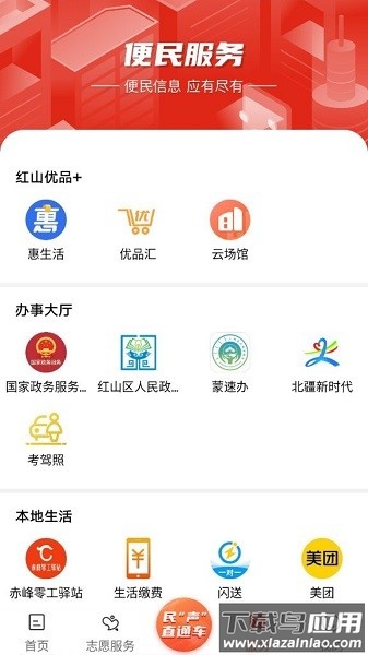 我的新红山客户端安卓版