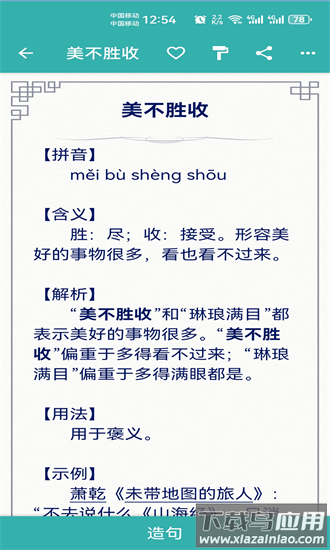 成语词典精编版手机版