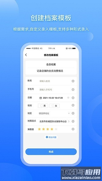 超级档案手机版