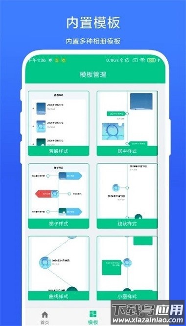 时间轴相机软件
