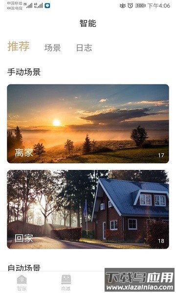 阿斐亚智家手机版