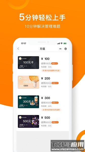 坚果卡包会员管理系统软件