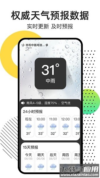 点点天气新版软件