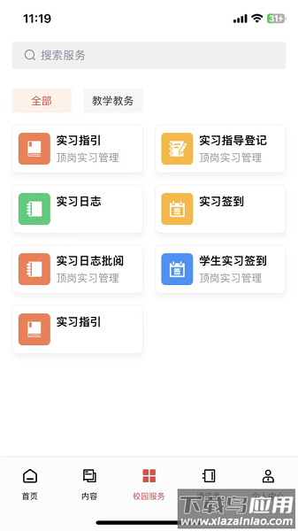 财贸智慧校园app