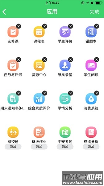 智慧云人人通最新版