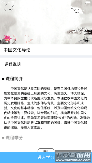 在线公选课app