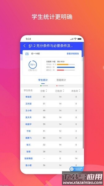 得正作业教师软件