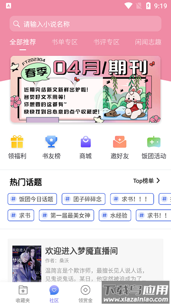 团子看书小说软件