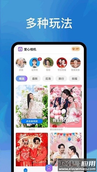 爱心相机app