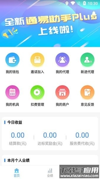 通易助手app官方版