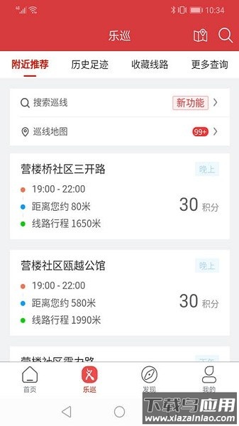 平安乐巡最新版