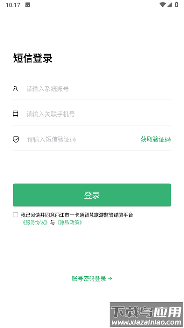 丽江一卡通app