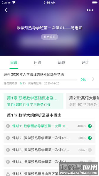 众凯网校最新版本