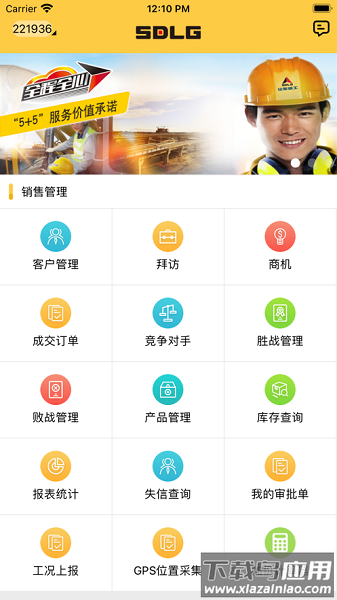 临工e站最新版本