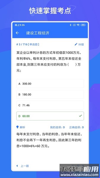 一建二建建工题库软件