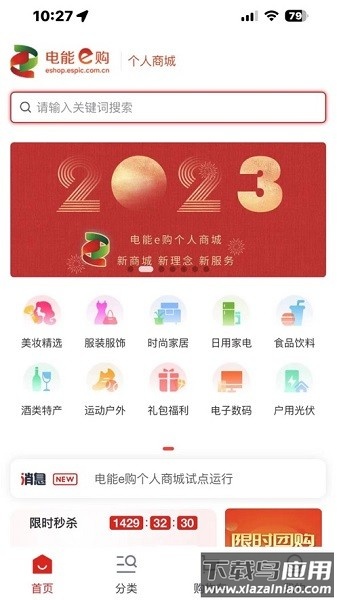 电能e购员工商城