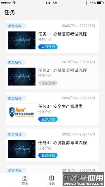 安培网校手机版