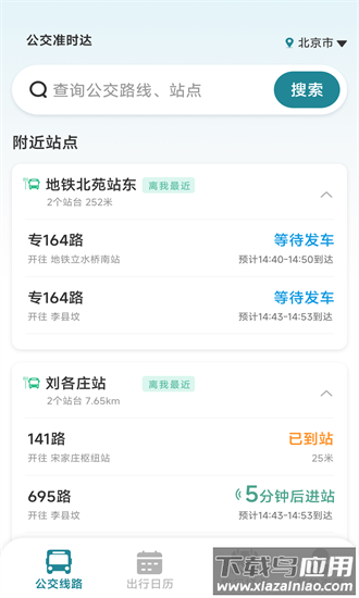 公交准时达官方版