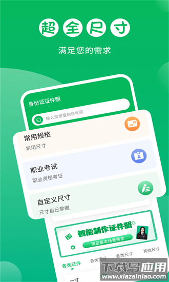 证件照自拍馆官方版