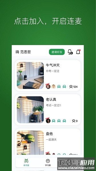 westudy智慧自习室