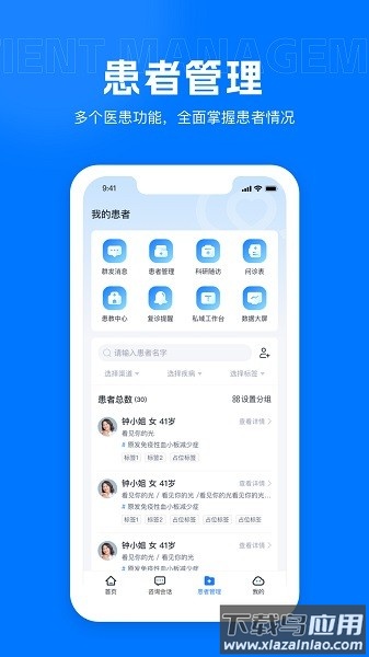 吉士医医生端手机版