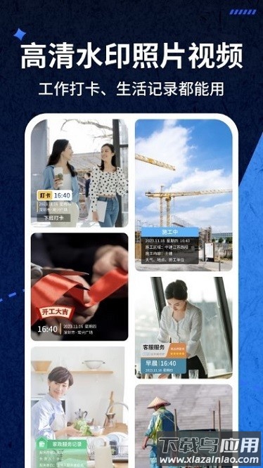 爱打卡水印相机软件