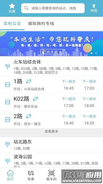 肇庆出行官方免费版