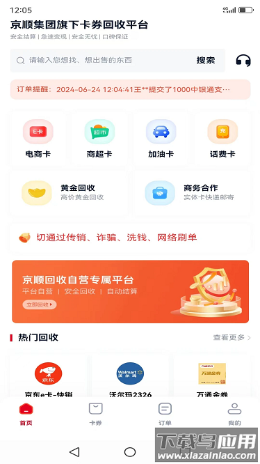 京顺回收官方版