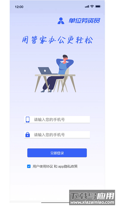 手机社保通app