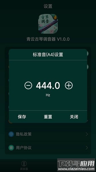 青云古琴调音器软件