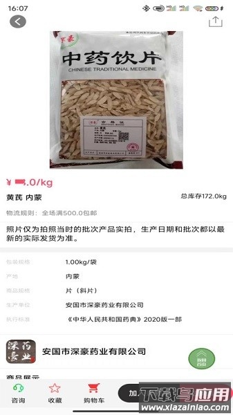 深豪药业官方版