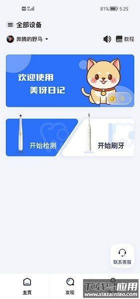 美伢日记手机版