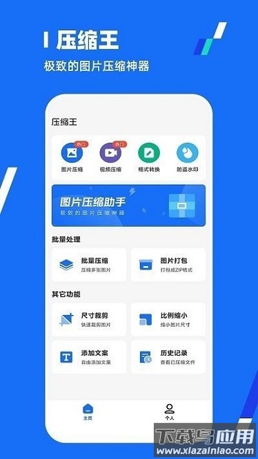 全能压缩王软件