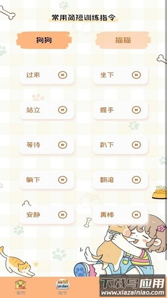 猫狗翻译机免费版