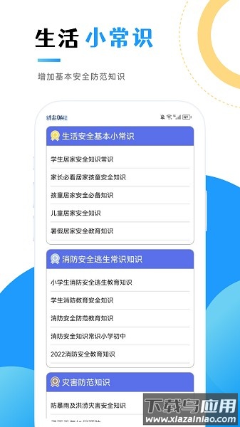 消防教育学习云平台最新版