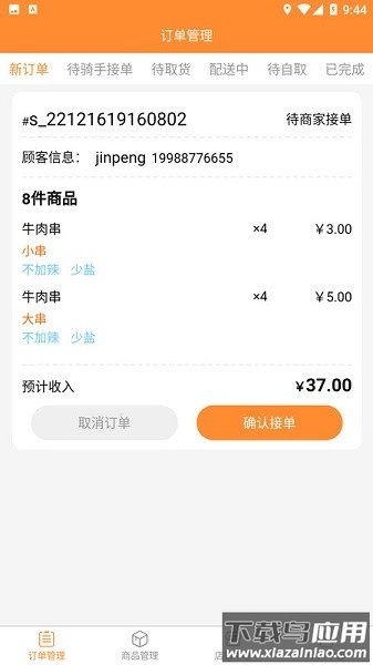 快速送达商家端