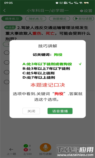 驾考速记题库app
