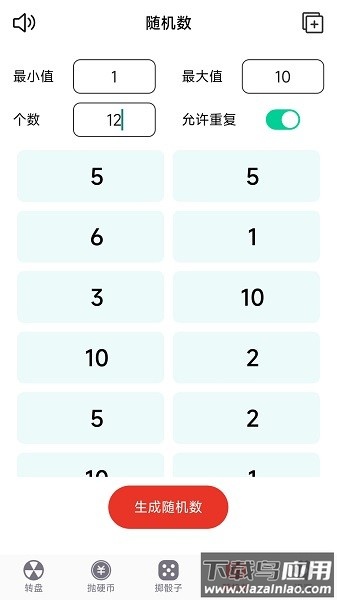 转盘趣决定软件