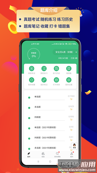 百分百题库手机版