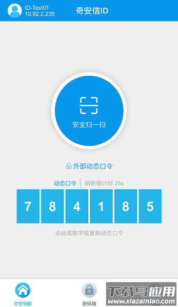 奇安信idapp