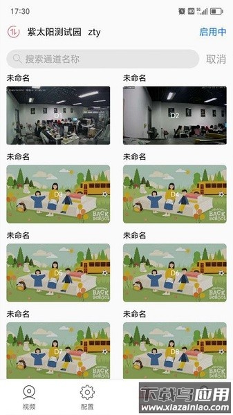 东电微视运维端软件