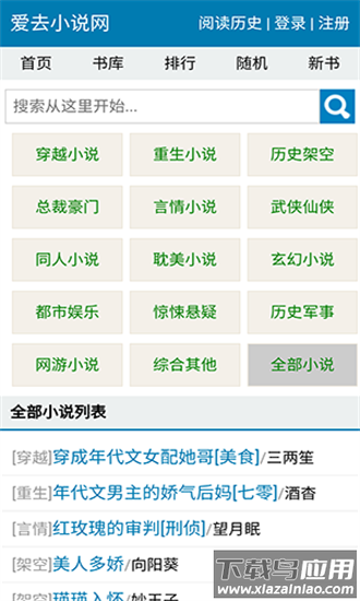 爱去小说网电子书手机版